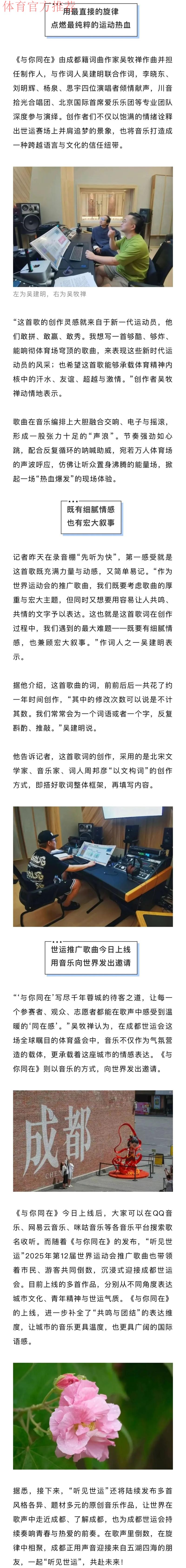 成都世运会推广歌曲《与你同在》上线