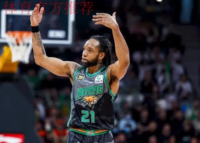 辽宁大胜天津！莫兰德布朗太好用，2将回暖，吴昌泽出色防守！